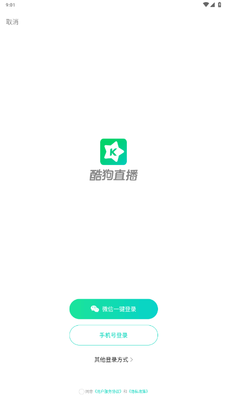酷狗直播截图3