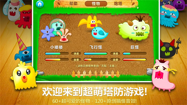 保卫萝卜3截图5