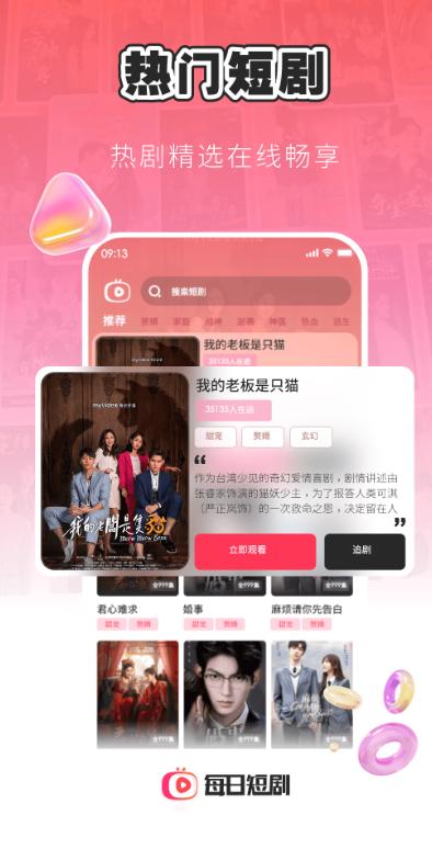 每日短剧截图2