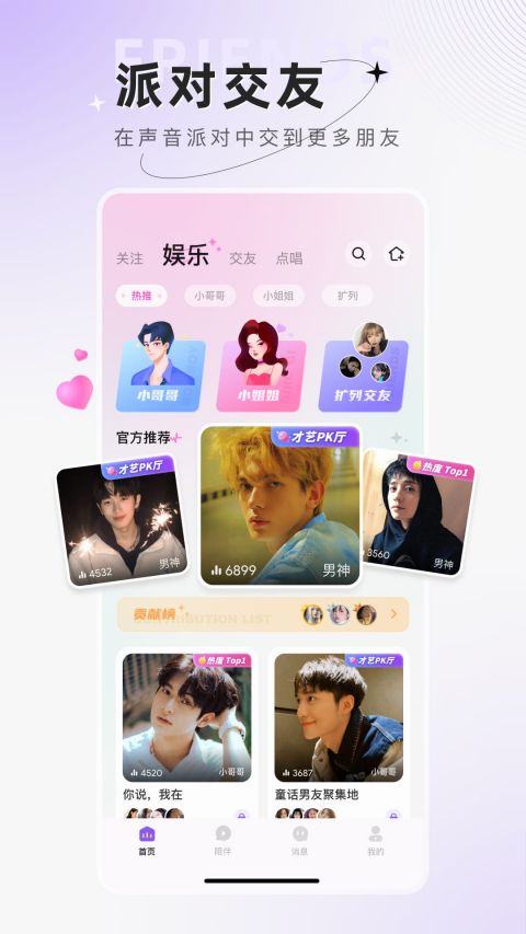 小陪伴语音app截图5