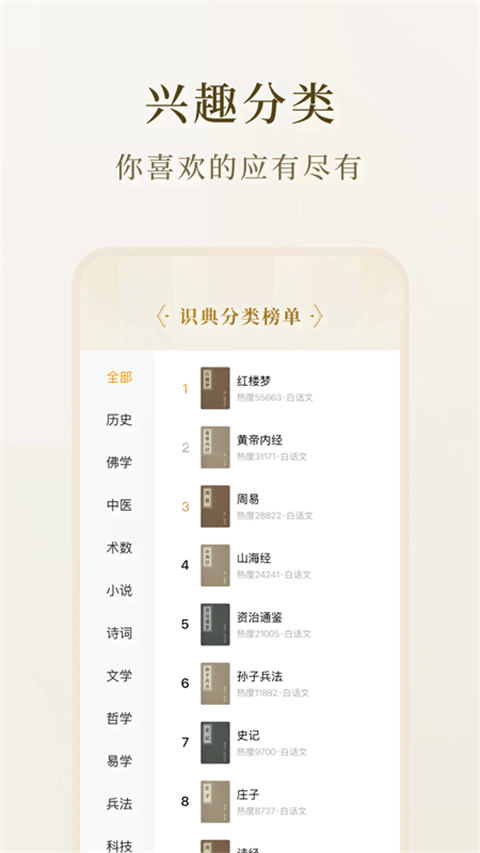 识典古籍app截图4