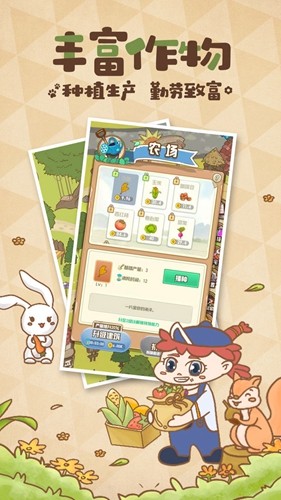 花语农场截图5