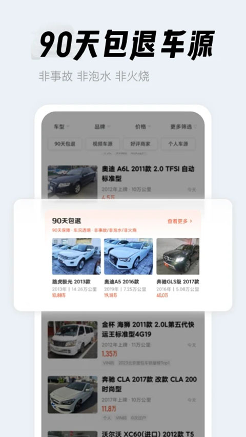 人人车二手车app截图2