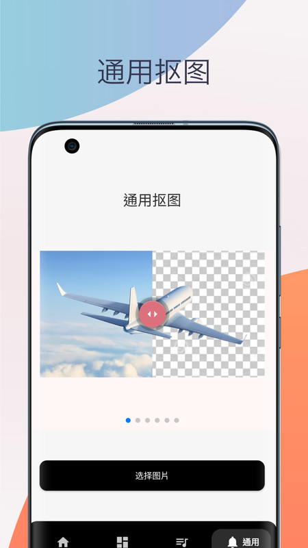 柒号抠图换背景截图2