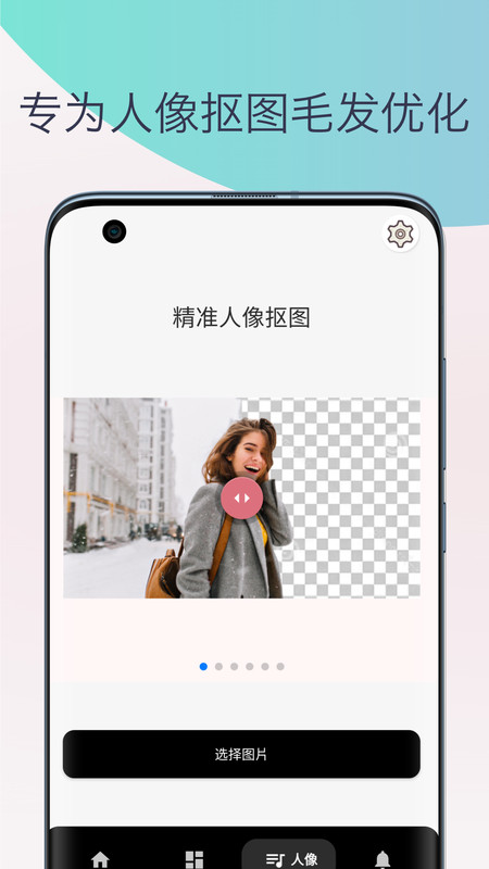 柒号抠图换背景截图1