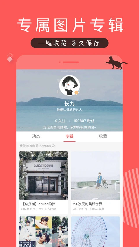 堆糖截图3