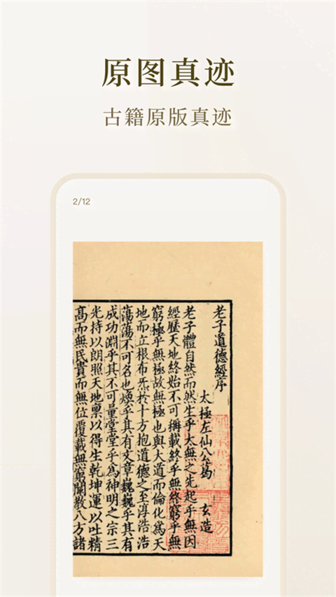 识典古籍app截图2
