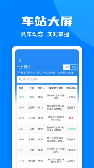 铁路12306截图1