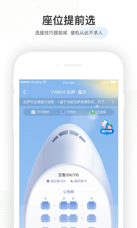 航旅纵横截图1