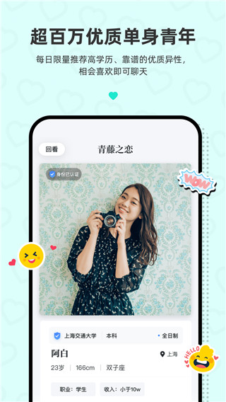 青藤之恋app安卓版截图4