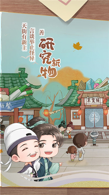 从前有条街截图5