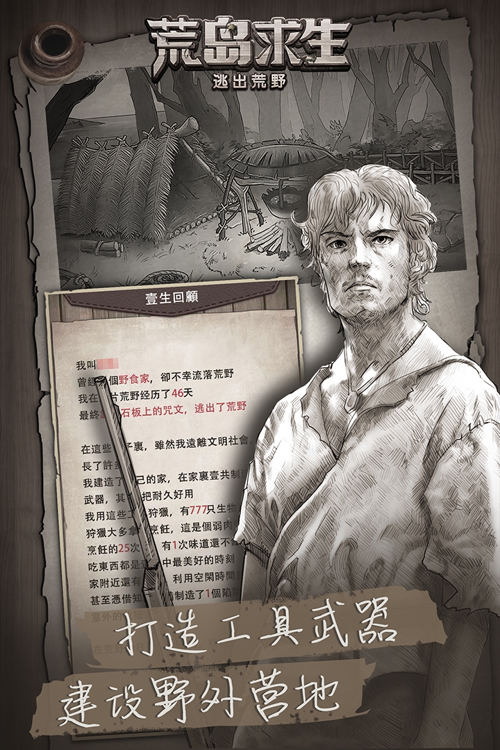 荒野日记:孤岛截图3