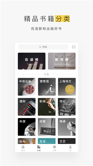 网易蜗牛读书截图4