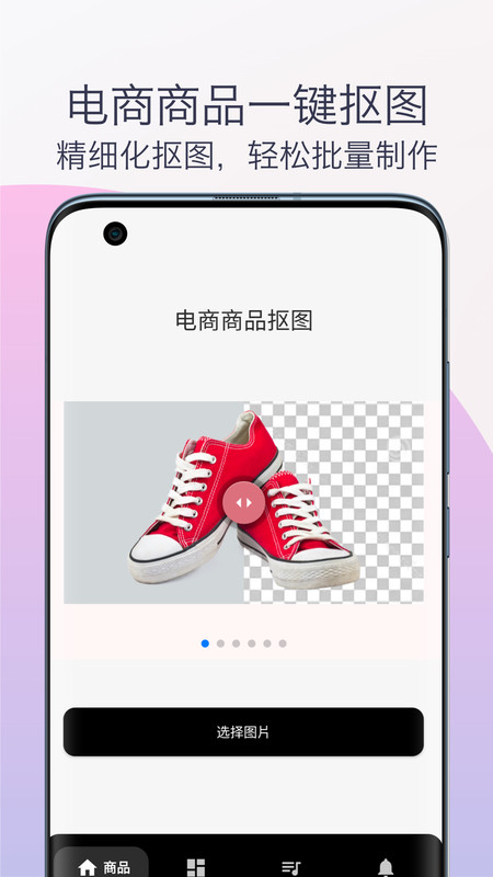 柒号抠图换背景截图4