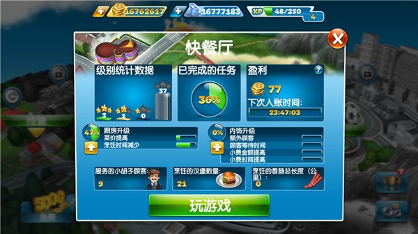 烹饪发烧友原版截图3
