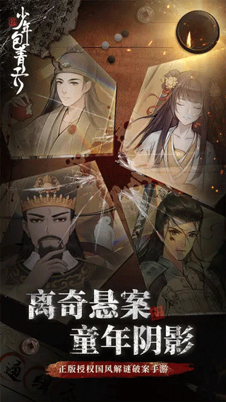 少年包青天截图1