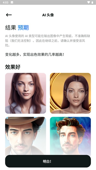 文心一格截图3
