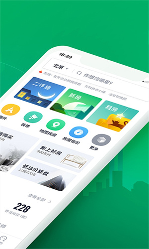 链家手机版截图3