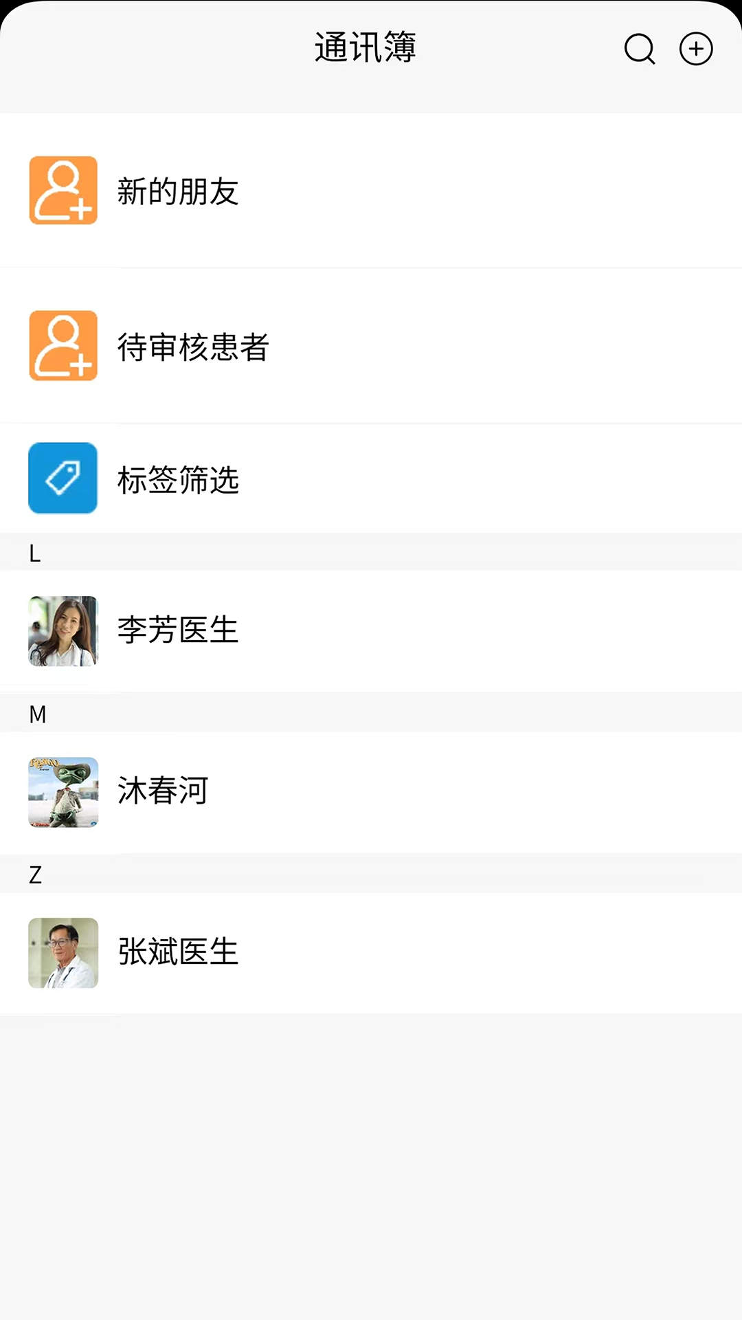 海豚社医截图2