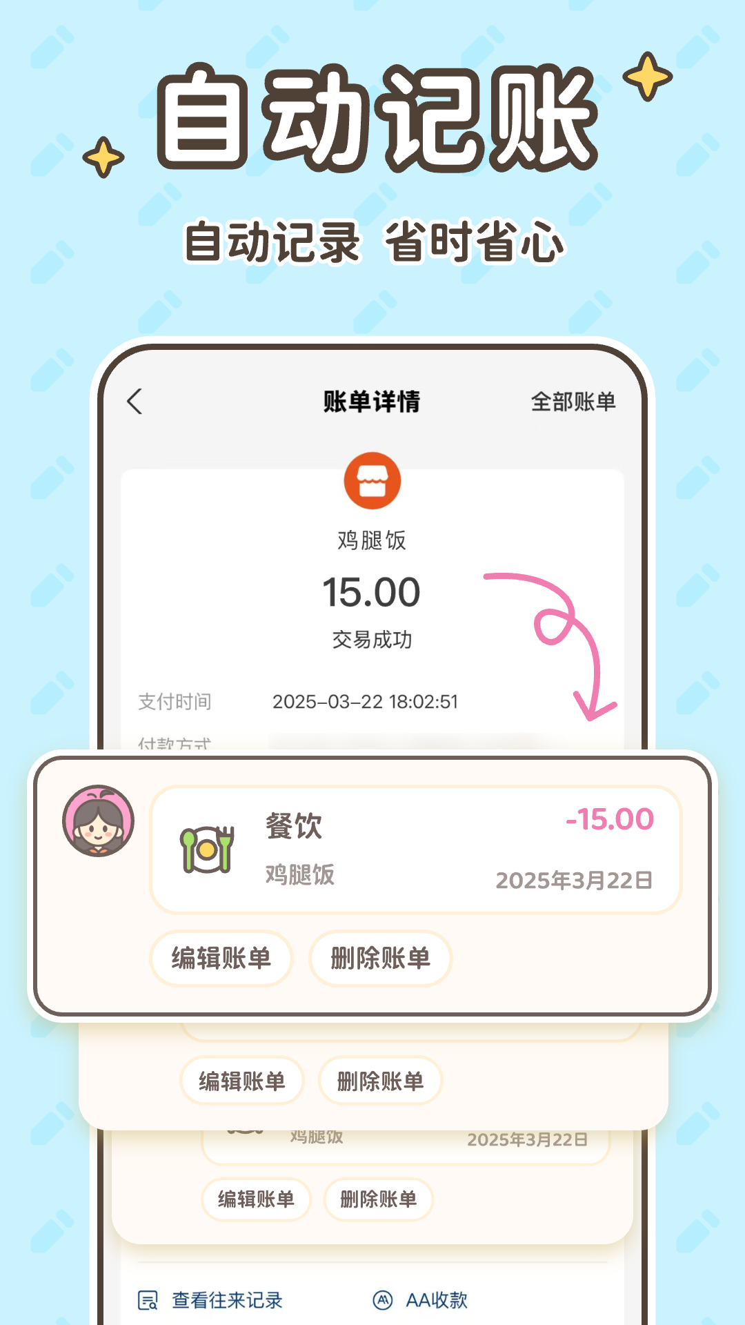 小贝记账截图2