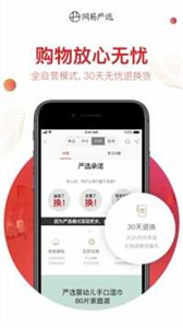 网易严选截图3