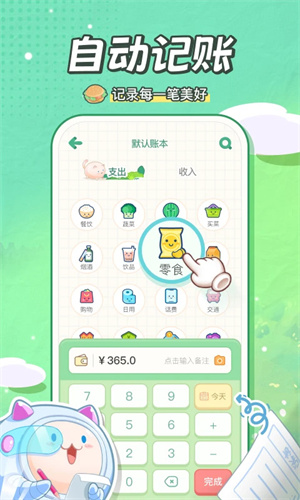 团团记账截图2