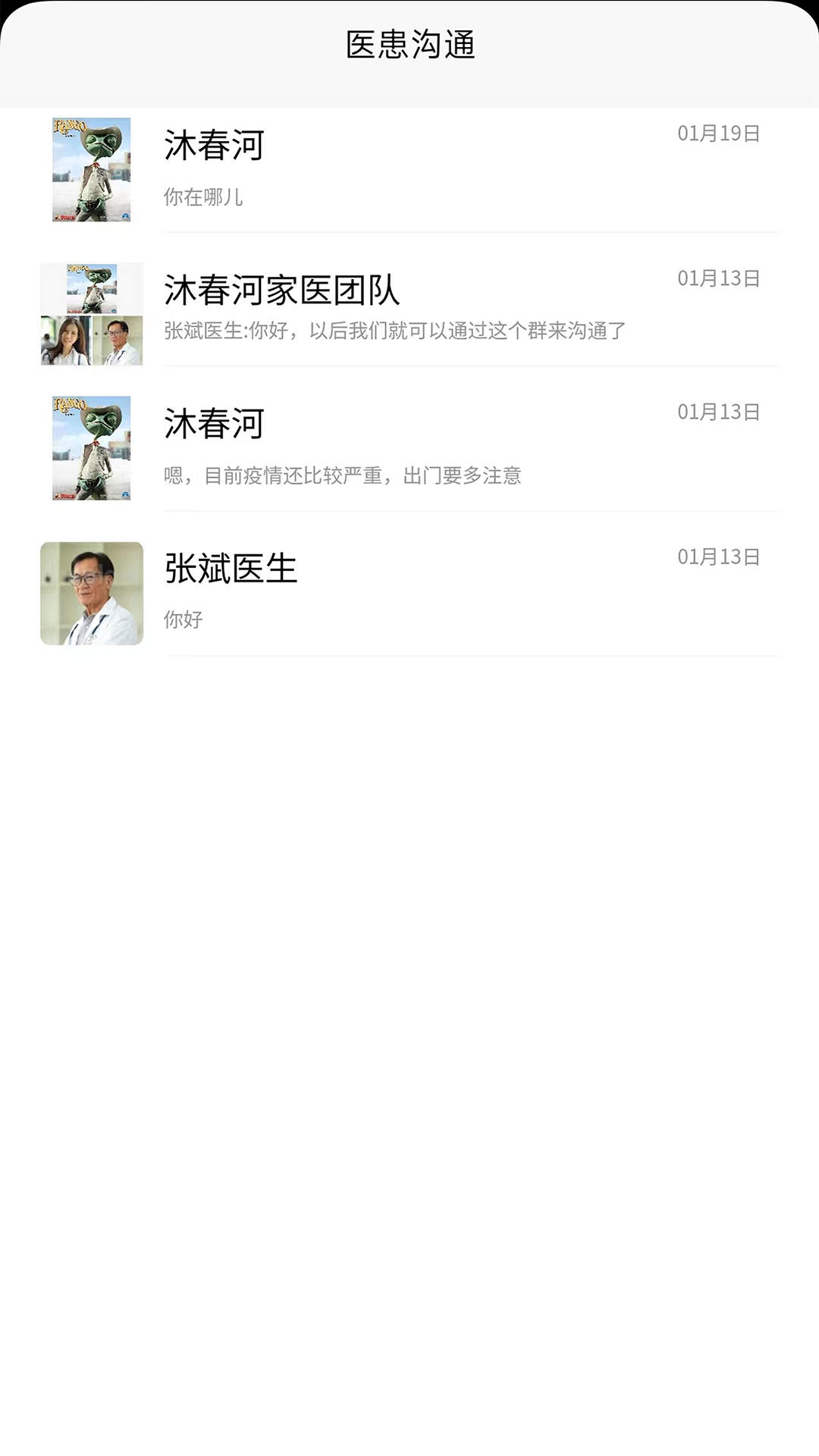 海豚社医截图1