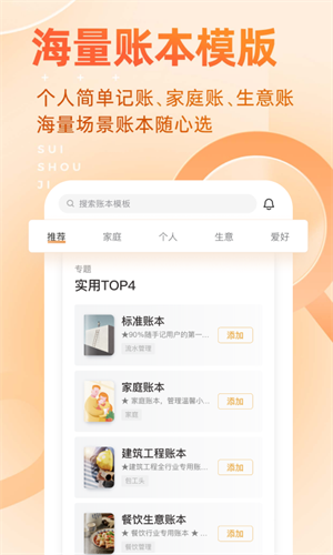 随手记app截图1