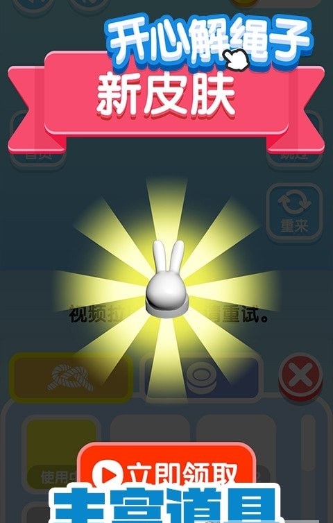 开心解绳子截图2