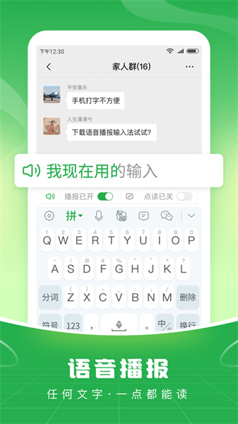 语音播报输入法截图1