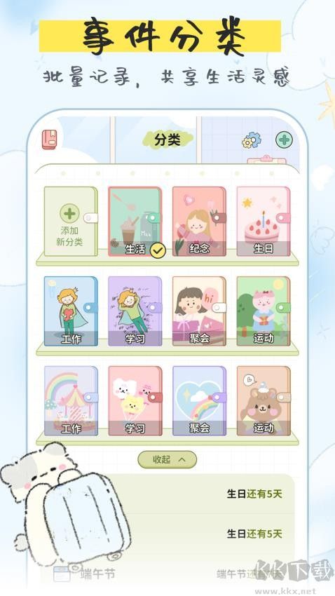免费纪念日截图1