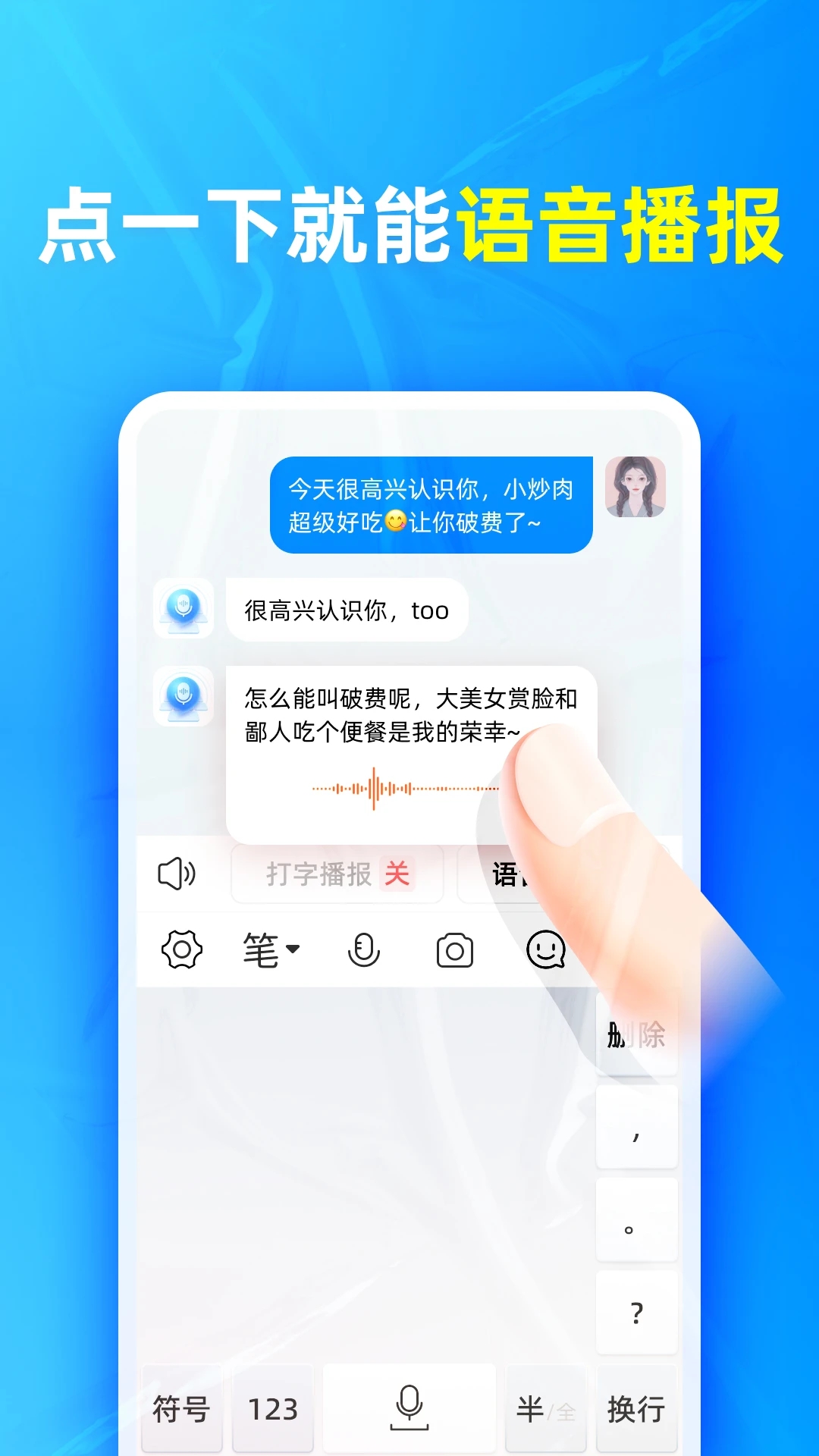 有声输入法截图4