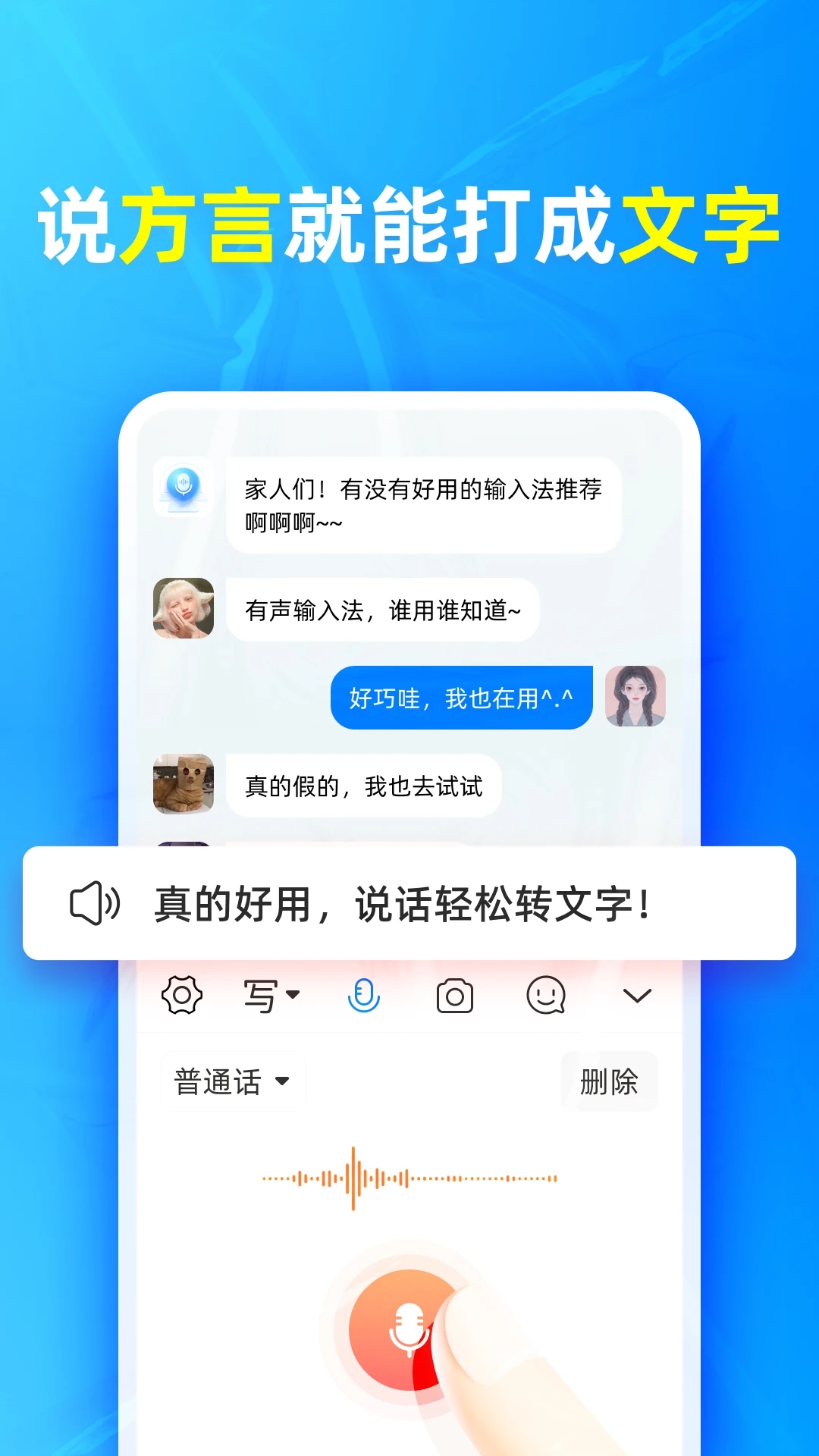 有声输入法截图3