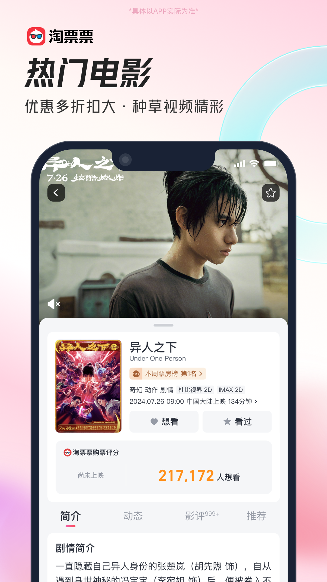 淘票票截图2