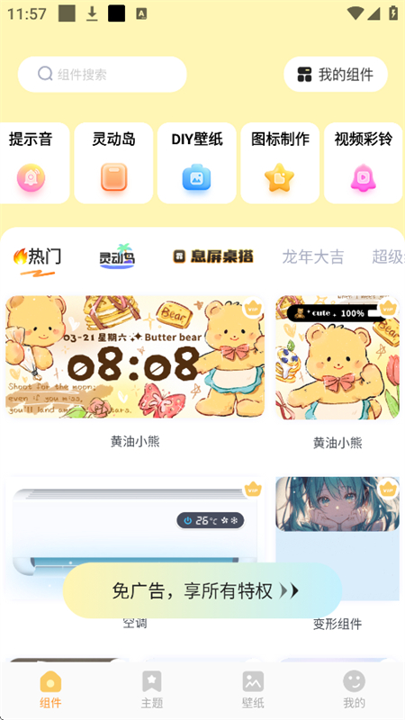 布橘小组件截图2