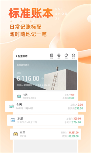 随手记app截图2