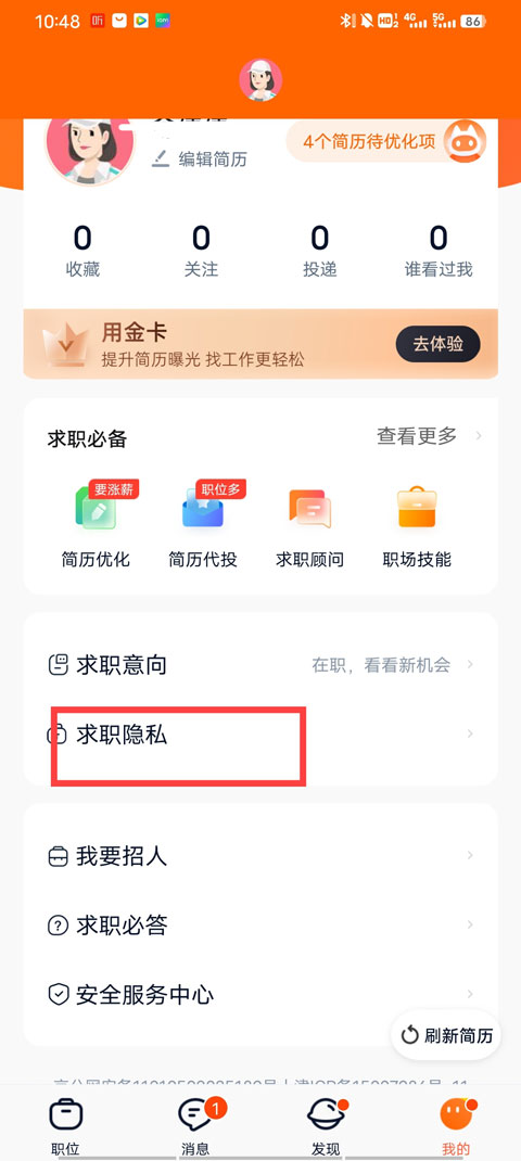 猎聘截图5