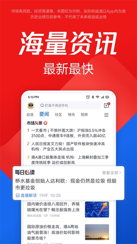 腾讯自选股截图3
