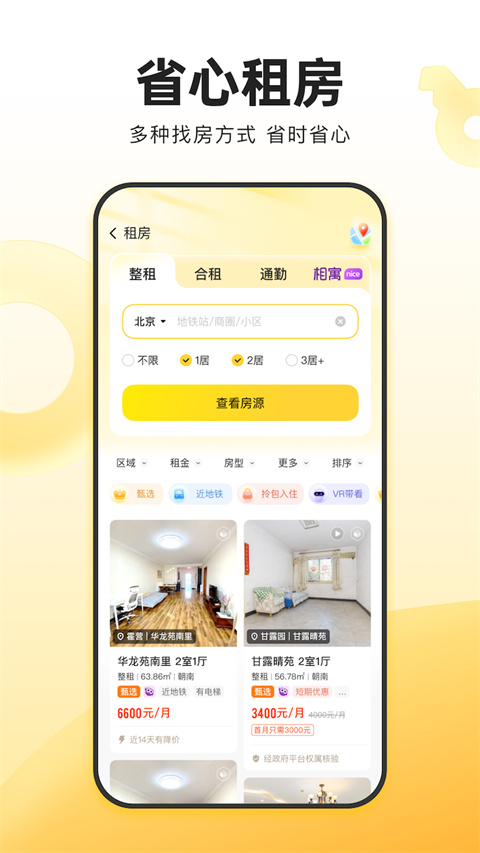 我爱我家截图1