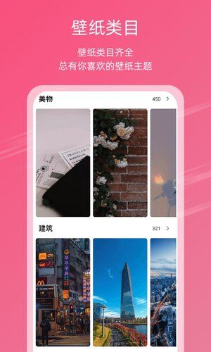 元气壁纸截图4