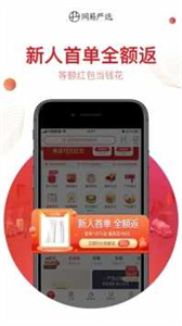 网易严选截图4