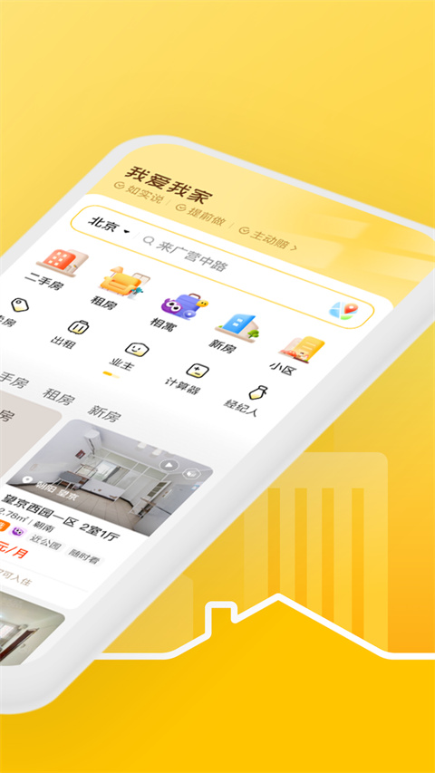 我爱我家截图4