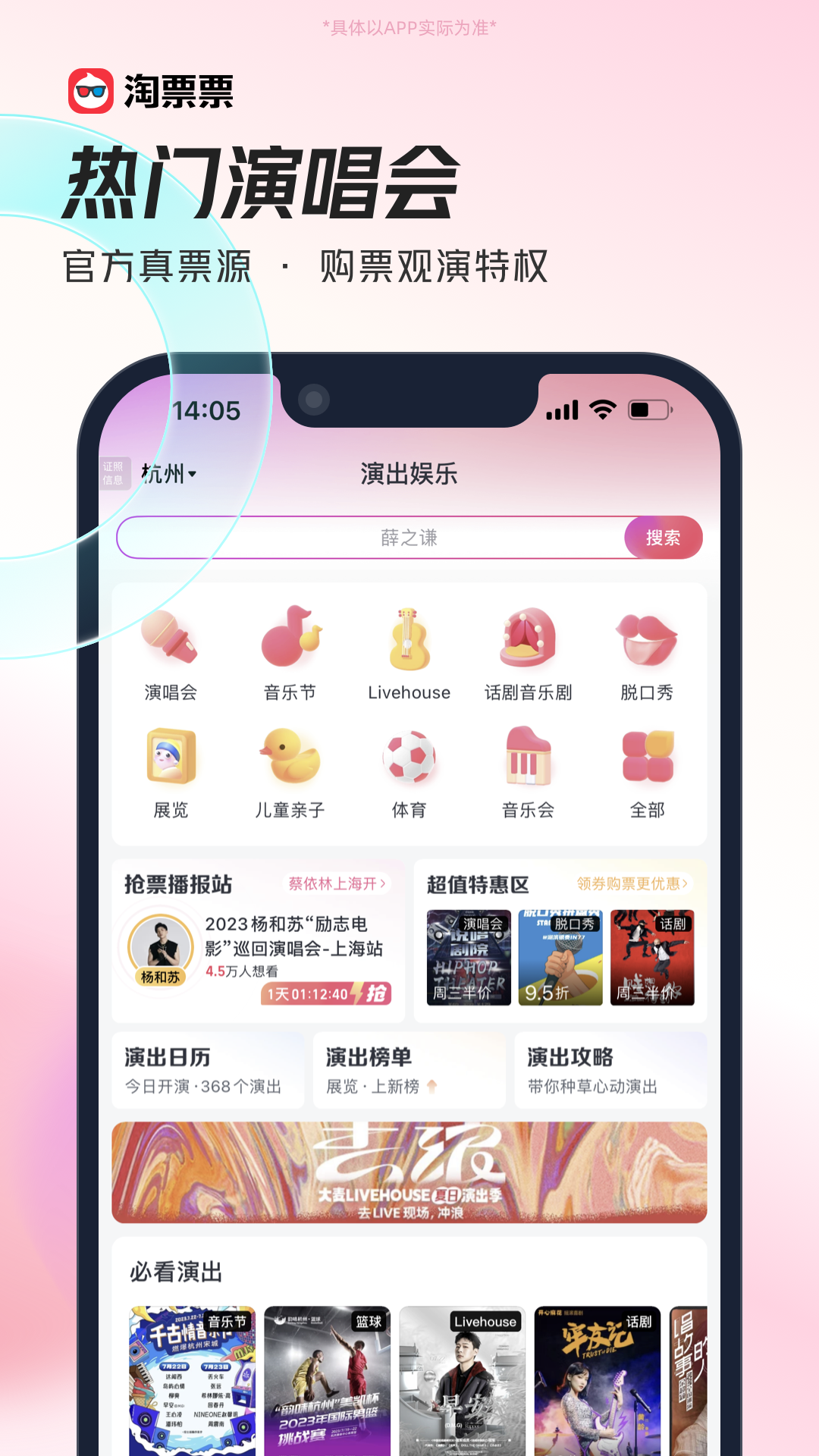 淘票票截图3
