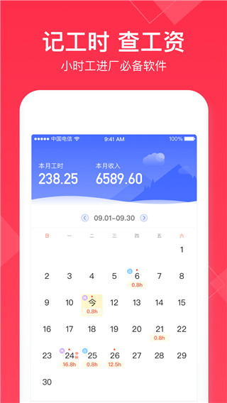 小时工记账截图1