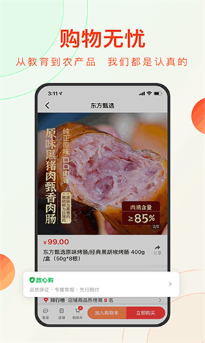 东方甄选截图4