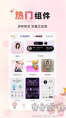 风糖小组件APP官方版截图3