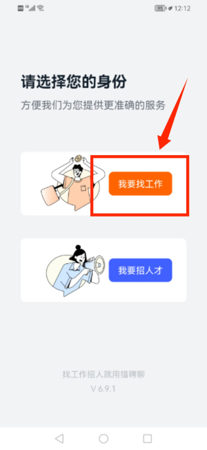 猎聘截图2