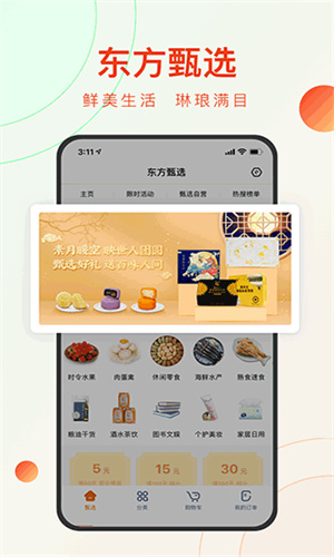 东方甄选截图1