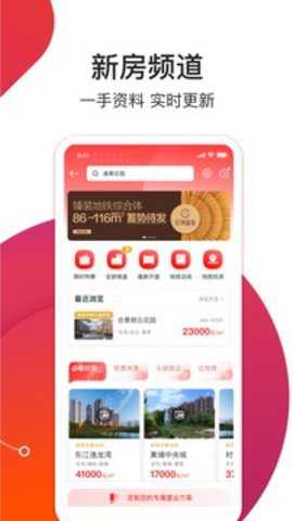中原找房截图3