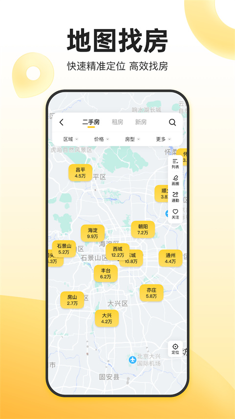 我爱我家截图5